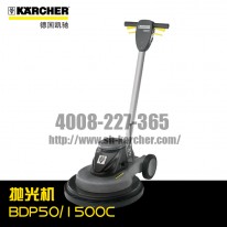 【德國凱馳Karcher】拋光機(jī)BDP50/1500C