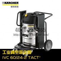 【德國凱馳Karcher】工業吸塵器IVC60/24-2Tact2*EU