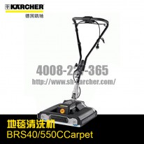 【德國凱馳Karcher】地毯清洗機BRS40/550CCarpet