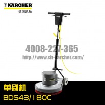 【德國凱馳Karcher】單擦機(jī)BDS43/180 C