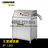 【德國凱馳Karcher】干冰清洗機IP120