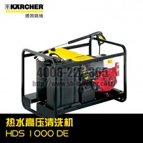 【德國(guó)凱馳Karcher】熱水高壓清洗機(jī)HDS1000DE