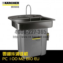 【德國凱馳Karcher】零部件清洗機PC100M2BIO*EU