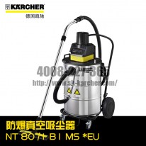 【德國凱馳Karcher】防爆工業吸塵器NT80/1B1MS *EU