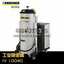 【德國凱馳Karcher】工業吸塵器IV100/40