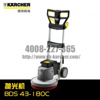 【德國凱馳Karcher】升級版單擦機(jī)BDS43/180C