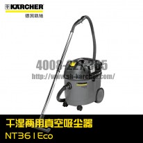 【德國凱馳Karcher】干濕兩用真空吸塵器NT361Eco