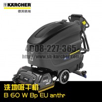 【德國凱馳Karcher】洗地吸干機(jī)B60WBp*EUanthr