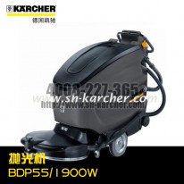 【德國(guó)凱馳Karcher】拋光機(jī)BDP55/1900W