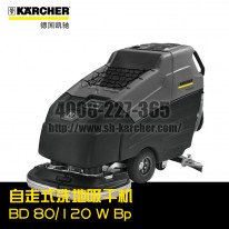 【德國(guó)凱馳Karcher】自走式洗地吸干機(jī)BD80/120WBp