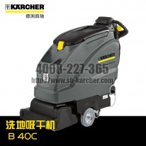 【德國凱馳Karcher】洗地吸干機(jī)B40C